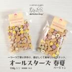オールスターズ シーズンビスケット 春 夏 2パック