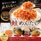しっとり鮭めんたい 130g