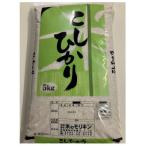 令和8年 産コシヒカリ玄米10kg