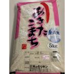 令和8年 産あきたこまち無洗米10kg