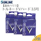 トルネードVハード 釣り糸 3.5号 3個