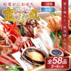 まるごと松葉がにおせち 三段重 イセエビ