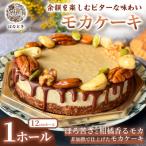 モカケーキ 1ホール