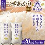 つきあかり 1等米 20kg