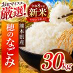令和8年産 くまさんの輝き 無洗米 30kg