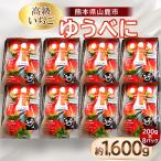 高級いちご ゆうべに約1600g 約200g×8pc