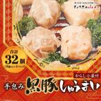 手包み黒豚しゅうまい からし小袋付 8個入×4