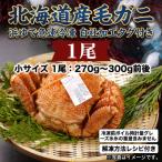 fu.... налог белый . блок k1301[... наша компания с биркой ] Hokkaido производство Boyle четырёхугольный волосатый краб 270g~300g передний и задний (до и после) ×1 хвост 