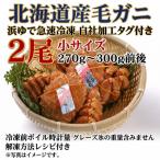 fu.... налог белый . блок k1302[... наша компания с биркой ] Hokkaido производство Boyle четырёхугольный волосатый краб 270g~300g передний и задний (до и после) ×2 хвост 