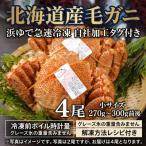 fu.... налог белый . блок k1304[... наша компания с биркой ] Hokkaido производство Boyle четырёхугольный волосатый краб 270g~300g передний и задний (до и после) ×4 хвост 