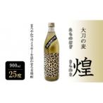 大刀の麦 煌 900ml