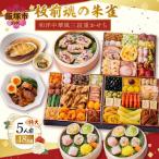 板前魂の朱雀 特大八.五寸 和洋中華風三段重おせち 5人前
