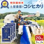 令和8年産 佐渡島産コシヒカリ 無洗米20kg