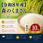 くまさんの輝き 無洗米 10kg