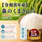 ほたるの灯り 無洗米 15kg