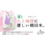 魚沼産にじのきらめき苗場プリンセス プレミアム精米5kg