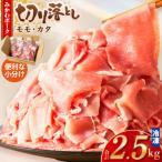 みかわポーク モモ カタ切り落とし 2.5kg