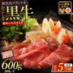 黒毛和牛 肩ローススライス 600g