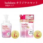 hadakara ハダカラ オリジナルセット