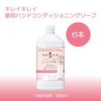 キレイキレイ薬用ハンドコンディショニングソープ