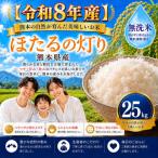 ひのひかり 無洗米 25kg