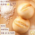 こころもからだもよろこぶ米粉パン こめもっち80g×10個