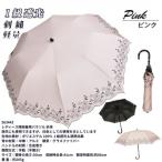 レディース 晴雨兼用 トップレス折りたたみ傘