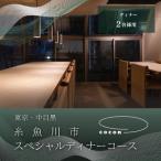 cocon スペシャルディナーコース 食事券2名様
