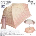 レディース 晴雨兼用3つ折り傘 シルク100%
