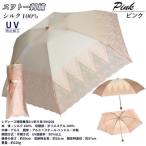 レディース 晴雨兼用3つ折り傘 シルク100%