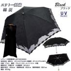 レディース 晴雨兼用3つ折り傘 シルク100%