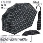 メンズ 晴雨兼用トップレス折りたたみ傘