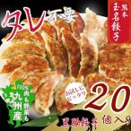 黒豚餃子 20個