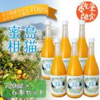 瀬戸の晴れ姫ジュース 720ml×6本