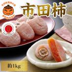 果物類 柿 年内発送 南信州産GI登録商品
