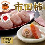 南信州産GI登録商品 約1kg袋