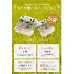 コウノトリ育むお米 パックライス 計200g×24食