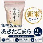 産あきたこまち 2kg