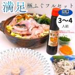 冷凍でお届けします 名店やますいの贅沢極ふぐフルセット2 …
