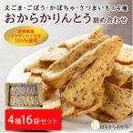 合計2kg超のおからかりんとう4種詰め合わせ 130g×16袋