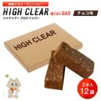 運動する人 忙しい人に HIGH CLEAR