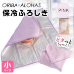 ORIBA 保冷ふろしき40 小 ピンク 保冷バッグ