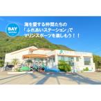BAY MARINA施設利用チケット
