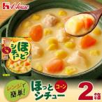 ハウス ほっとシチュー コーン 2食セット