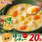 ハウス ほっとシチュー コーン 20食セット