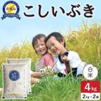 令和8年産 佐渡 川上農産のこしいぶき 2kg×2