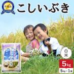 令和8年産 佐渡 川上農産のこしいぶき 5kg