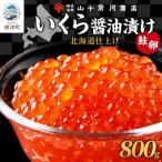 いくら 醤油漬け 80g