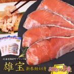 雄宝 新巻鮭切身 300g×3袋
