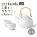 fucube フクベ 土瓶 1個